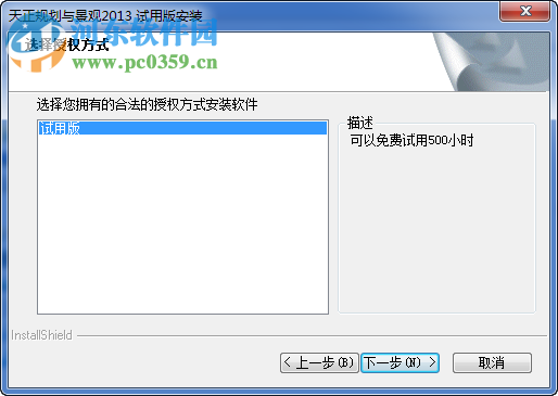 天正規(guī)劃與景觀設(shè)計(jì)軟件2015下載 免費(fèi)版