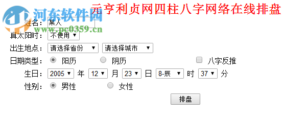 四柱八字排盤(pán)軟件下載 2017 最新版