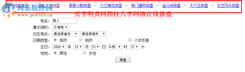 四柱八字排盤(pán)軟件下載 2017 最新版