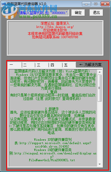 電腦藍(lán)屏代碼查詢器下載 2.0 免費(fèi)版