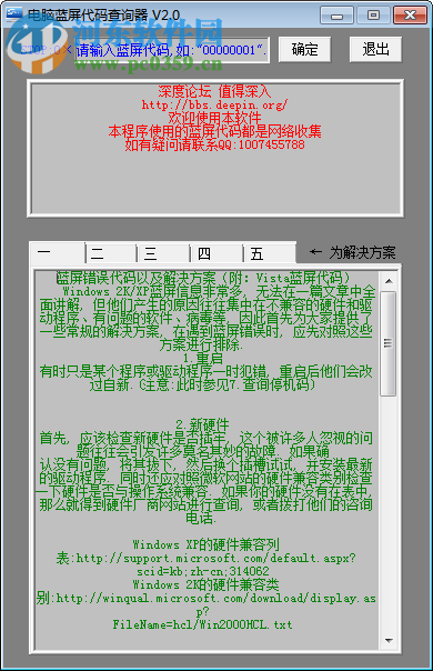 電腦藍(lán)屏代碼查詢器下載 2.0 免費(fèi)版