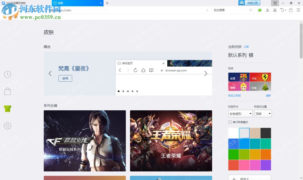 qq瀏覽器官方下載 1.0.10373.0123 官方預(yù)覽版