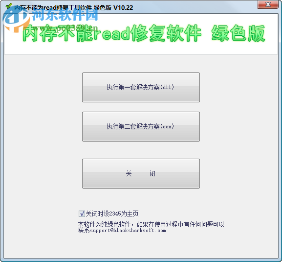 內(nèi)存不能為read修復(fù)工具 10.22 綠色版