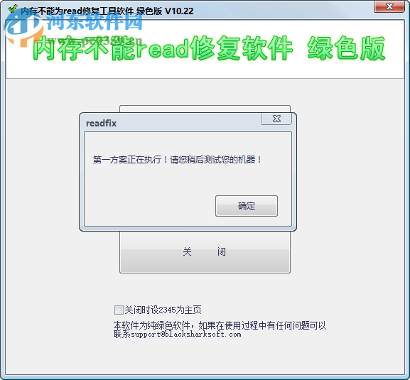 內(nèi)存不能為read修復(fù)工具 10.22 綠色版