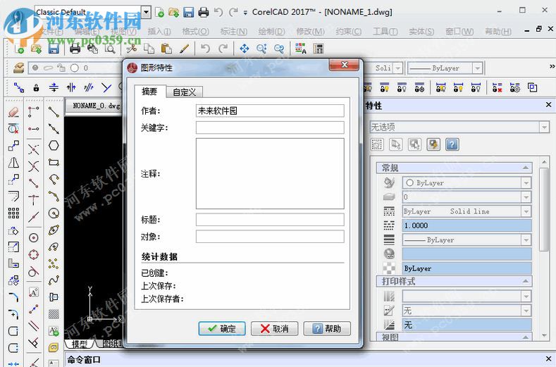 Corel CorelCAD2017 MAC 免費(fèi)版