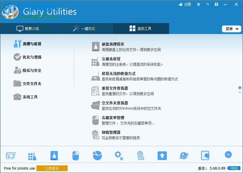 glary utilities pro(系統(tǒng)維護(hù)軍刀)