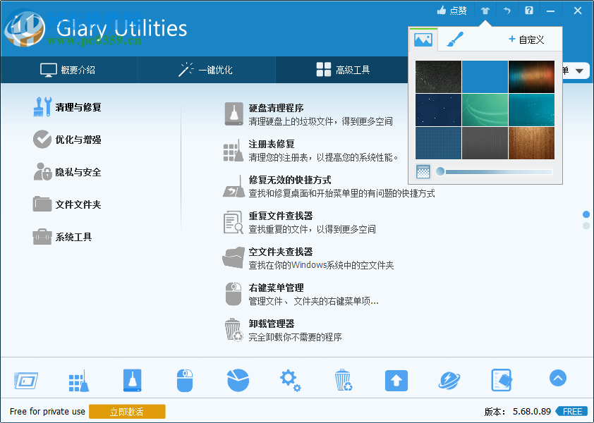 glary utilities pro(系統(tǒng)維護(hù)軍刀)