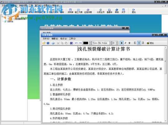 品茗建筑安全計(jì)算軟件 12.5 官方通用版