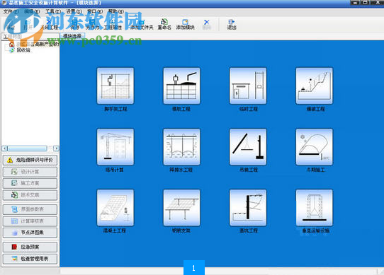 品茗建筑安全計(jì)算軟件 12.5 官方通用版