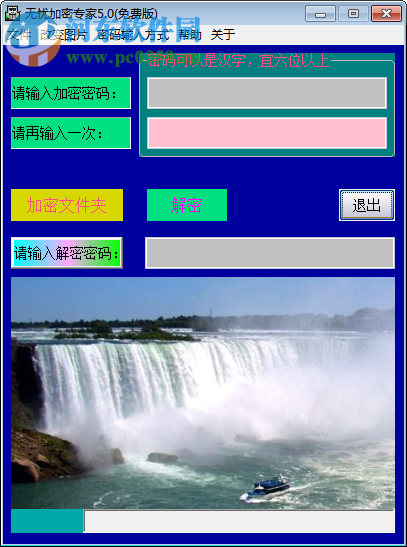 無憂加密專家下載 5.0 綠色免費版