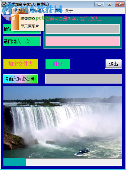 無憂加密專家下載 5.0 綠色免費版