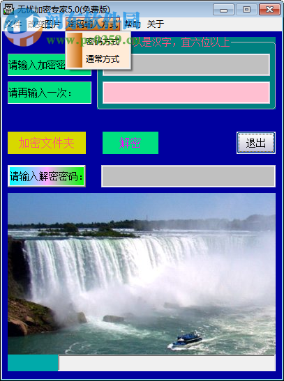 無憂加密專家下載 5.0 綠色免費版