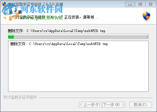 支付寶數(shù)字證書控件 2.6.0.0 官方正式版