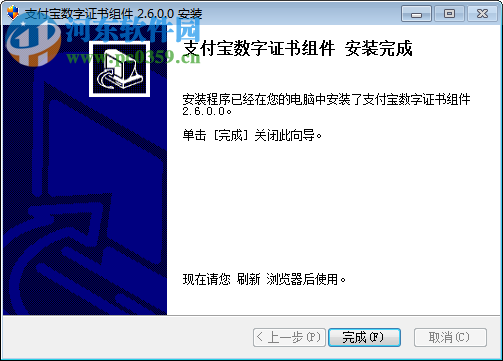 支付寶數(shù)字證書控件 2.6.0.0 官方正式版