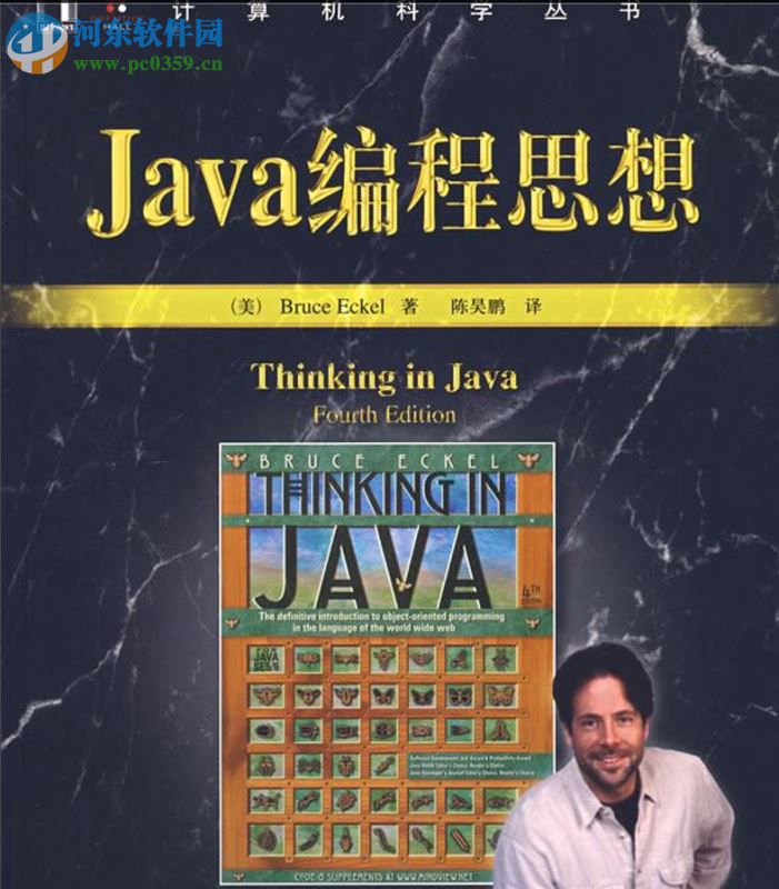 Think in Java 4下載 高清中文版