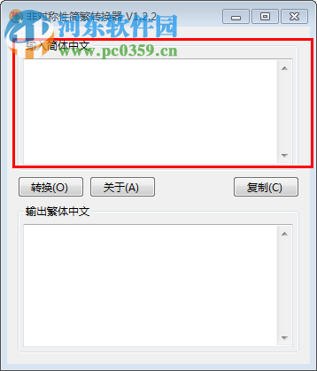 簡繁體轉(zhuǎn)換器下載 1.2.2 免費(fèi)版