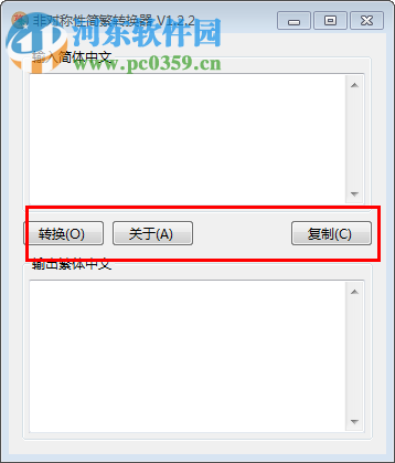 簡繁體轉(zhuǎn)換器下載 1.2.2 免費(fèi)版