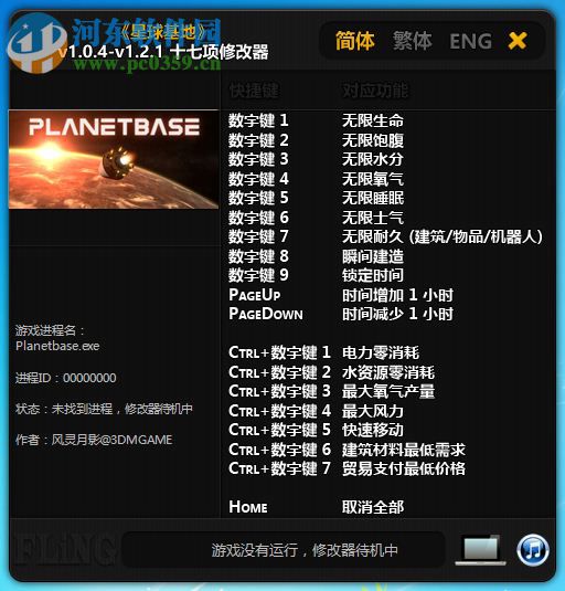 星球基地修改器下載 1.0.4-1.2.1 風(fēng)靈月影版