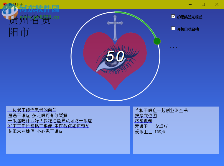 愛眼衛(wèi)士下載 3.0.0 官方版
