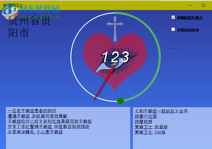 愛眼衛(wèi)士下載 3.0.0 官方版