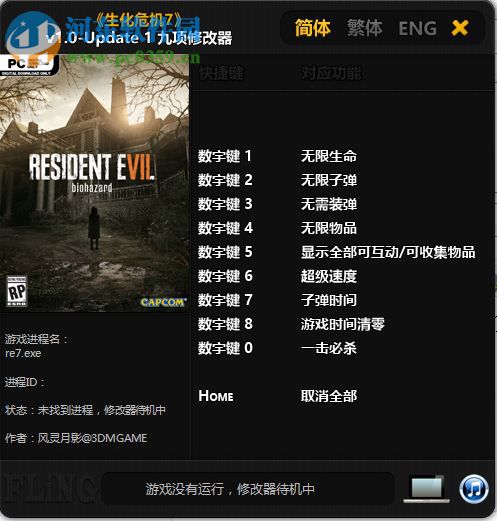 生化危機(jī)7九項(xiàng)修改器 1.0 綠色版