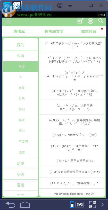 顏文字電腦端運行方法 4.7.0 安卓模擬器版