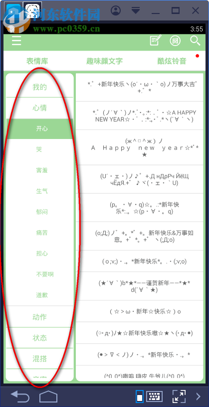 顏文字電腦端運行方法 4.7.0 安卓模擬器版