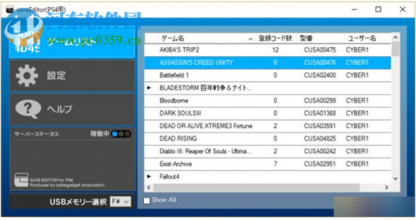 ps4存檔修改工具 綠色版