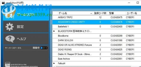 ps4存檔修改工具 綠色版