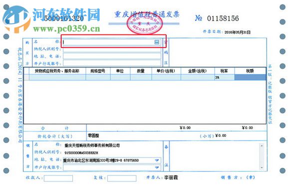 暢易開票客戶端下載 3.2.0 官方版