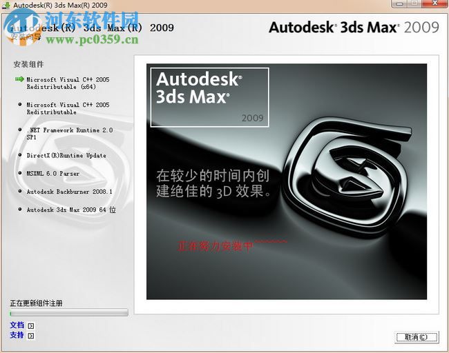 3dmax2009 中文免費版 中文免費版