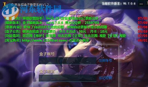 LOL極速盒子 2017 最新防封版