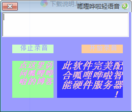呱哩嘩啦輕語(yǔ)音下載 1.0 免費(fèi)版