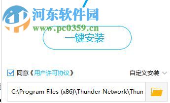 迅雷遠程下載插件 1.0.0 官方最新版