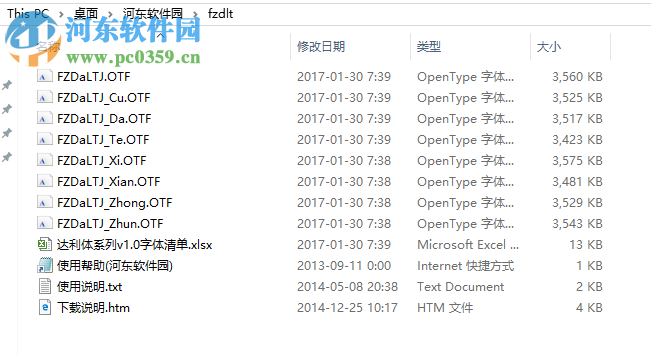 方正達利體簡體包(內(nèi)附8款字體) 免費版