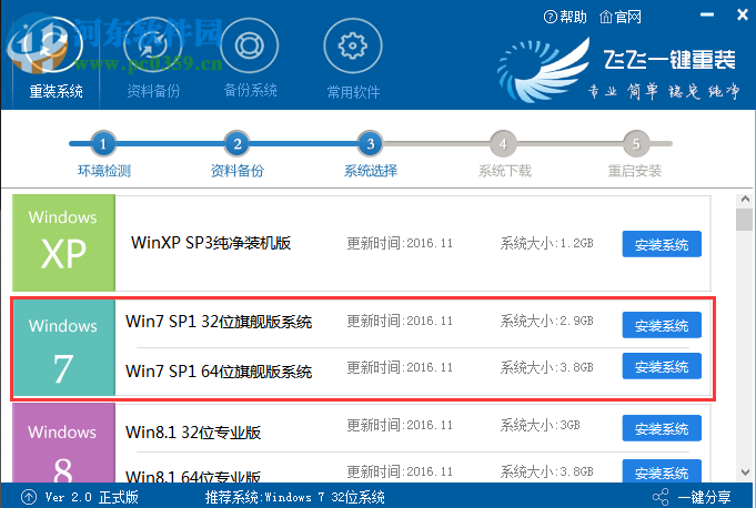 飛飛一鍵重裝系統(tǒng)下載