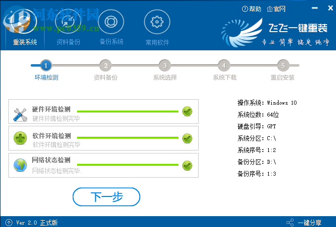 飛飛一鍵重裝系統(tǒng)下載