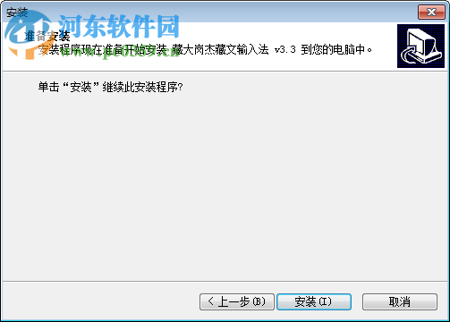 藏大崗杰藏文輸入法下載 3.3 官方最新版