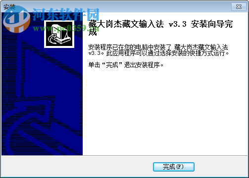 藏大崗杰藏文輸入法下載 3.3 官方最新版