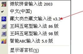 藏大崗杰藏文輸入法下載 3.3 官方最新版