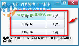 qq飛車290引擎輔助 1.1 最新免費版