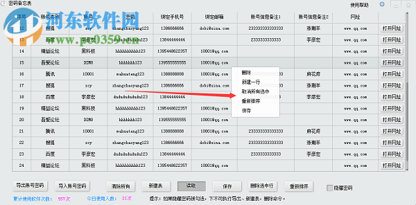 密碼備忘表下載 6.0 官方免費(fèi)版