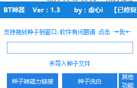 BT神器下載工具 1.3 綠色版