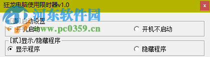 狂龍電腦使用限時器 1.0 免費版