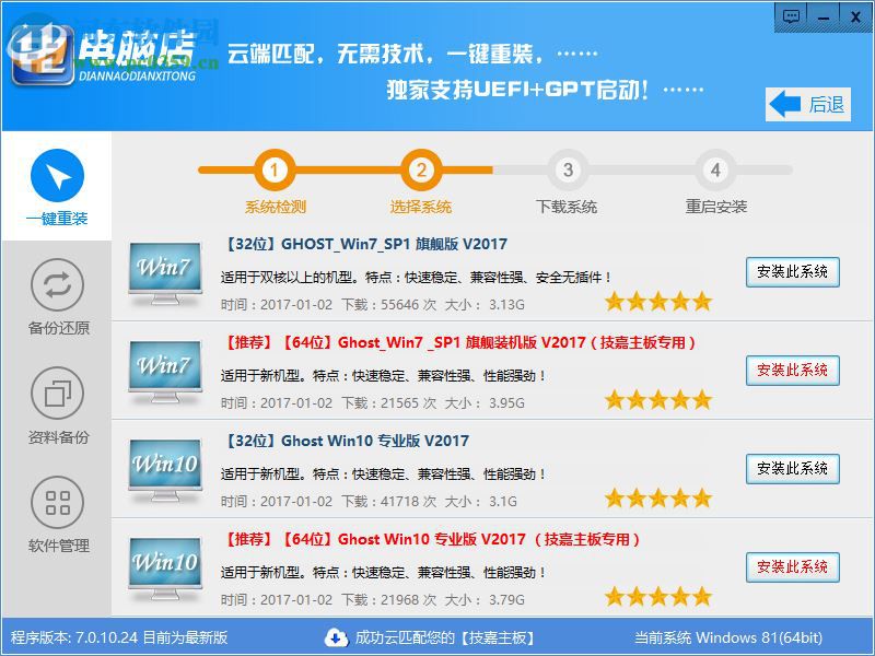 電腦店一鍵重裝系統(tǒng) 7.0.10.24 免費版