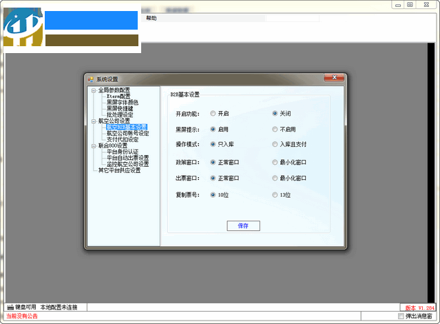 e票通精英版下載 1.284 官方最新版