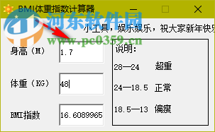 BMI體重指數(shù)計算器下載 1.0 新年小工具