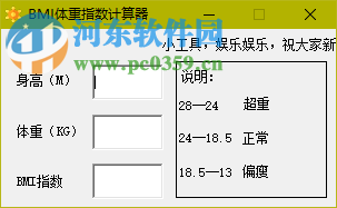 BMI體重指數(shù)計算器下載 1.0 新年小工具