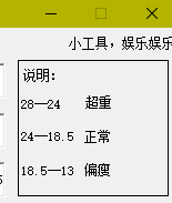 BMI體重指數(shù)計算器下載 1.0 新年小工具