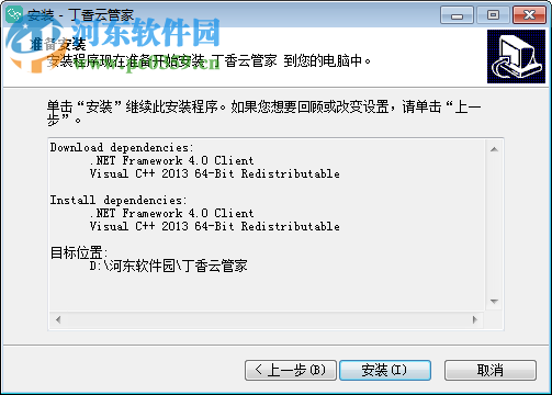 丁香云管家 3.1.0 官方版